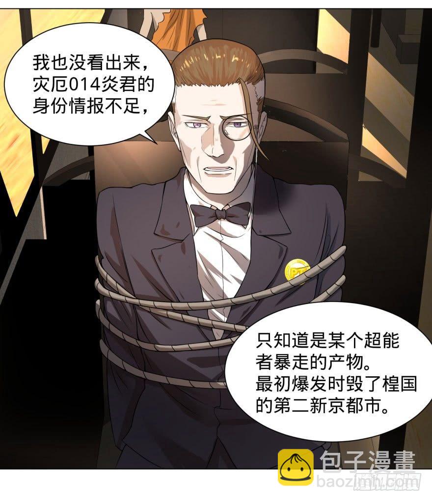 预言者的真相-第62话