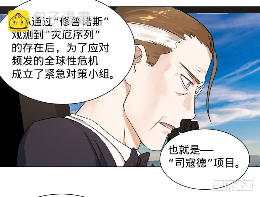 预言者的真相-第62话