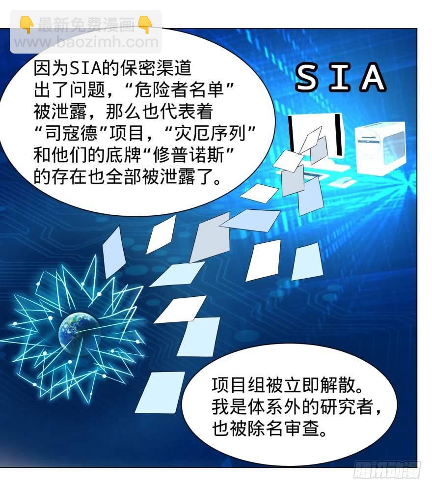 预言者的真相-第62话