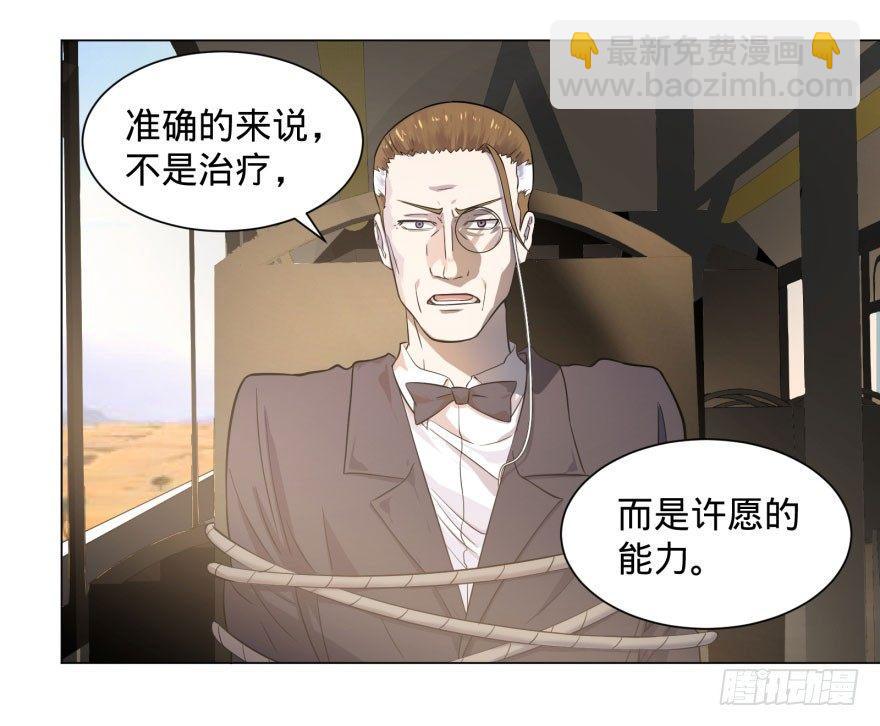 预言者的真相-第62话