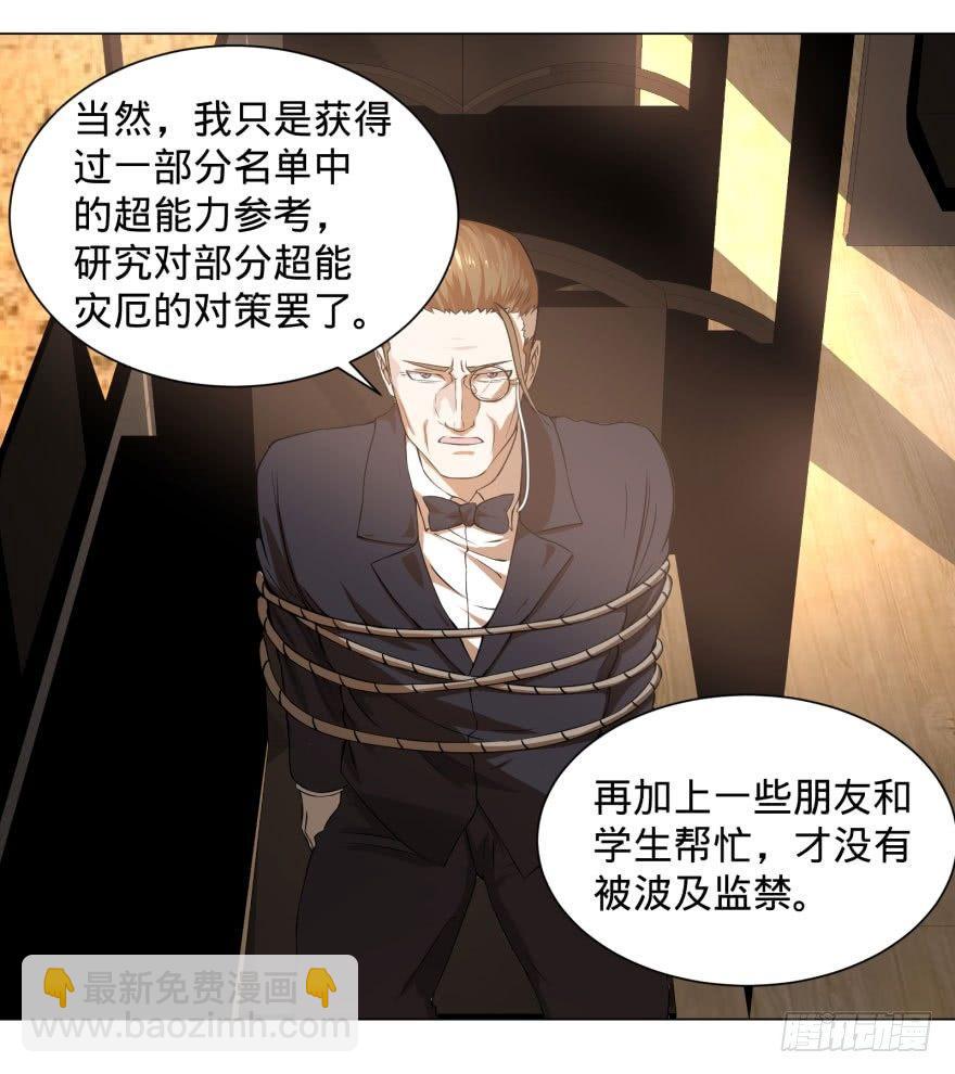 预言者的真相-第62话