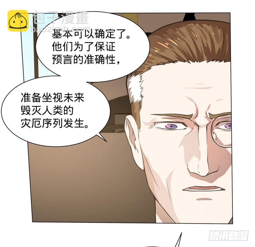 预言者的真相-第62话