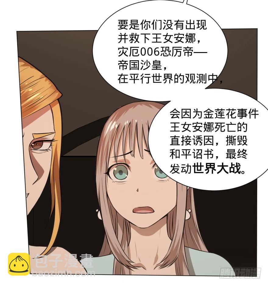 预言者的真相-第62话