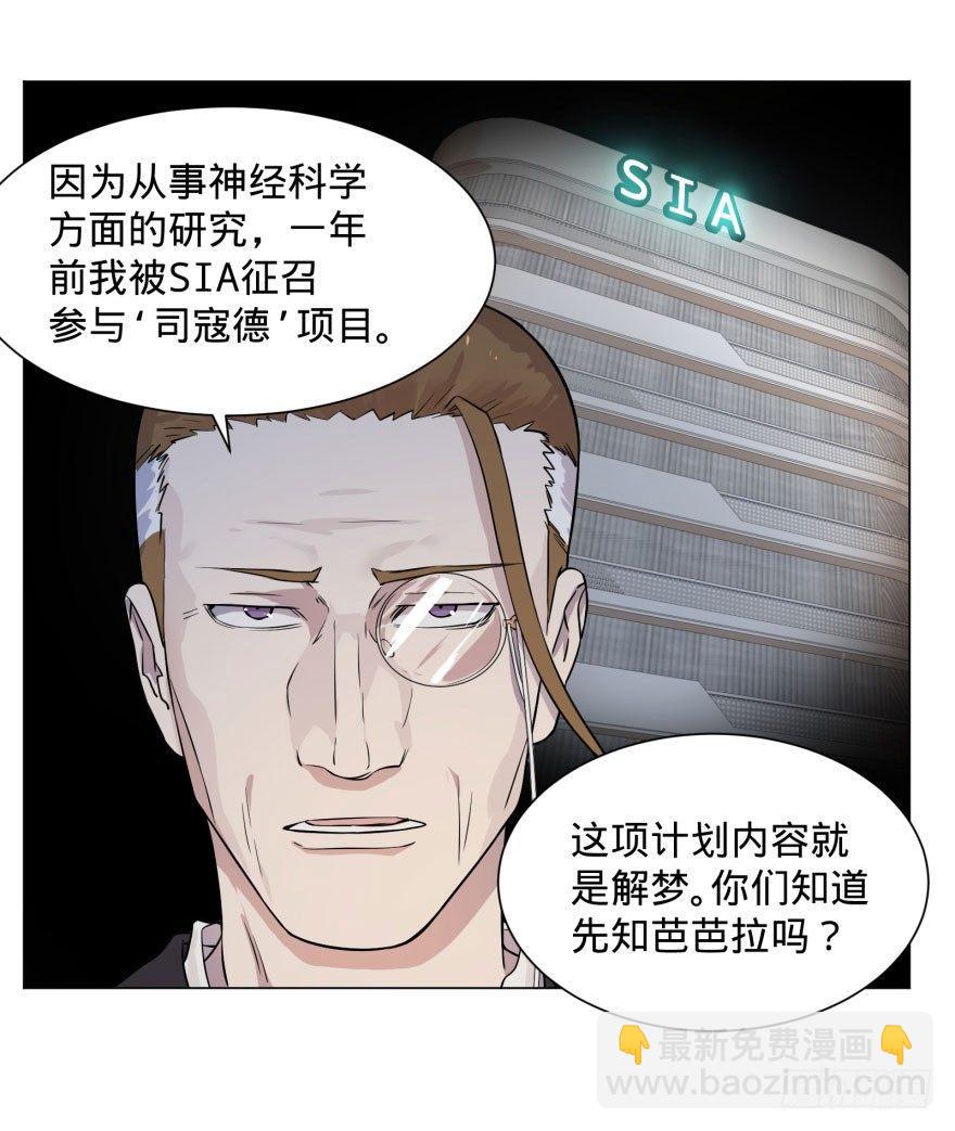 预言者的真相-第62话
