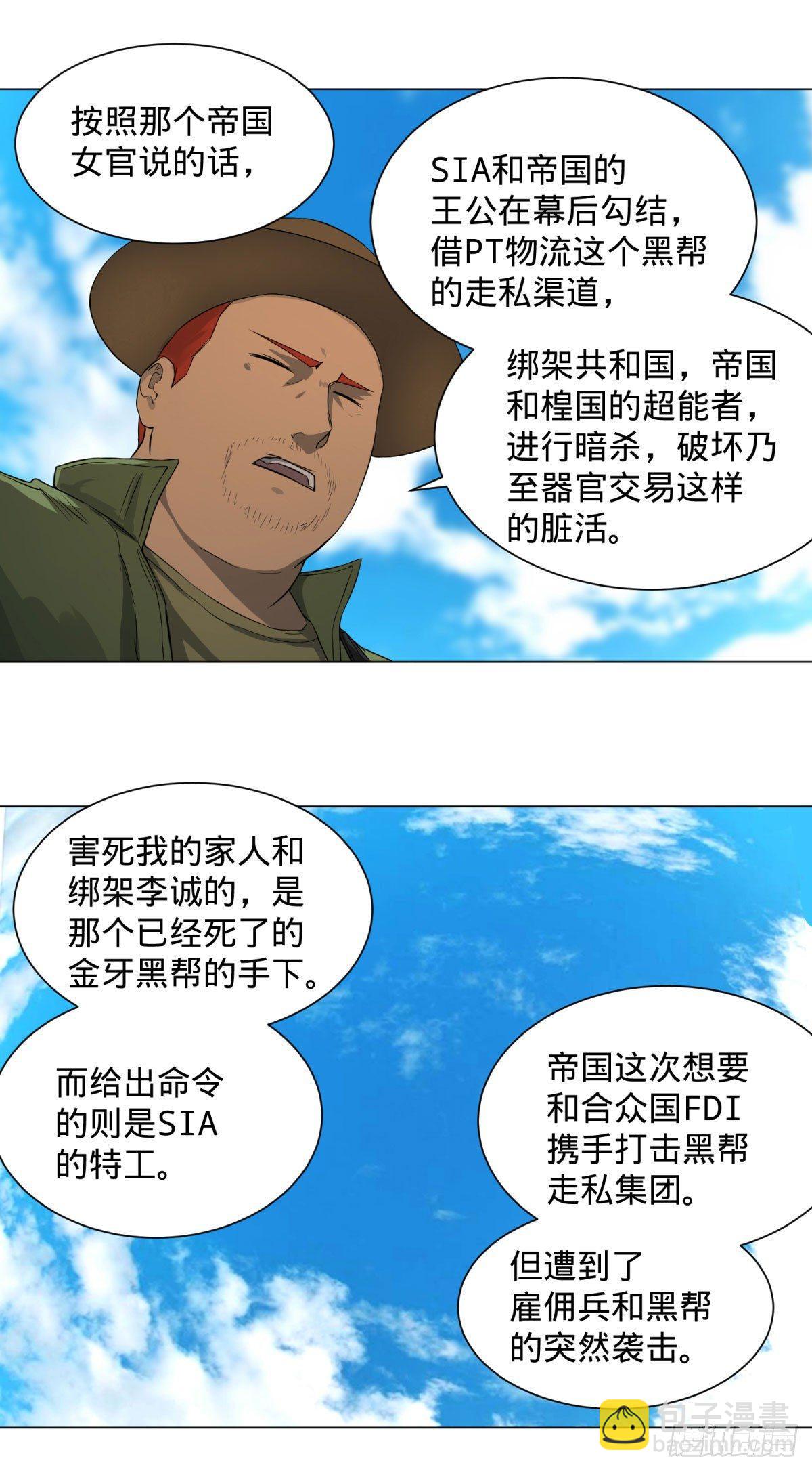 交换情报-第66话