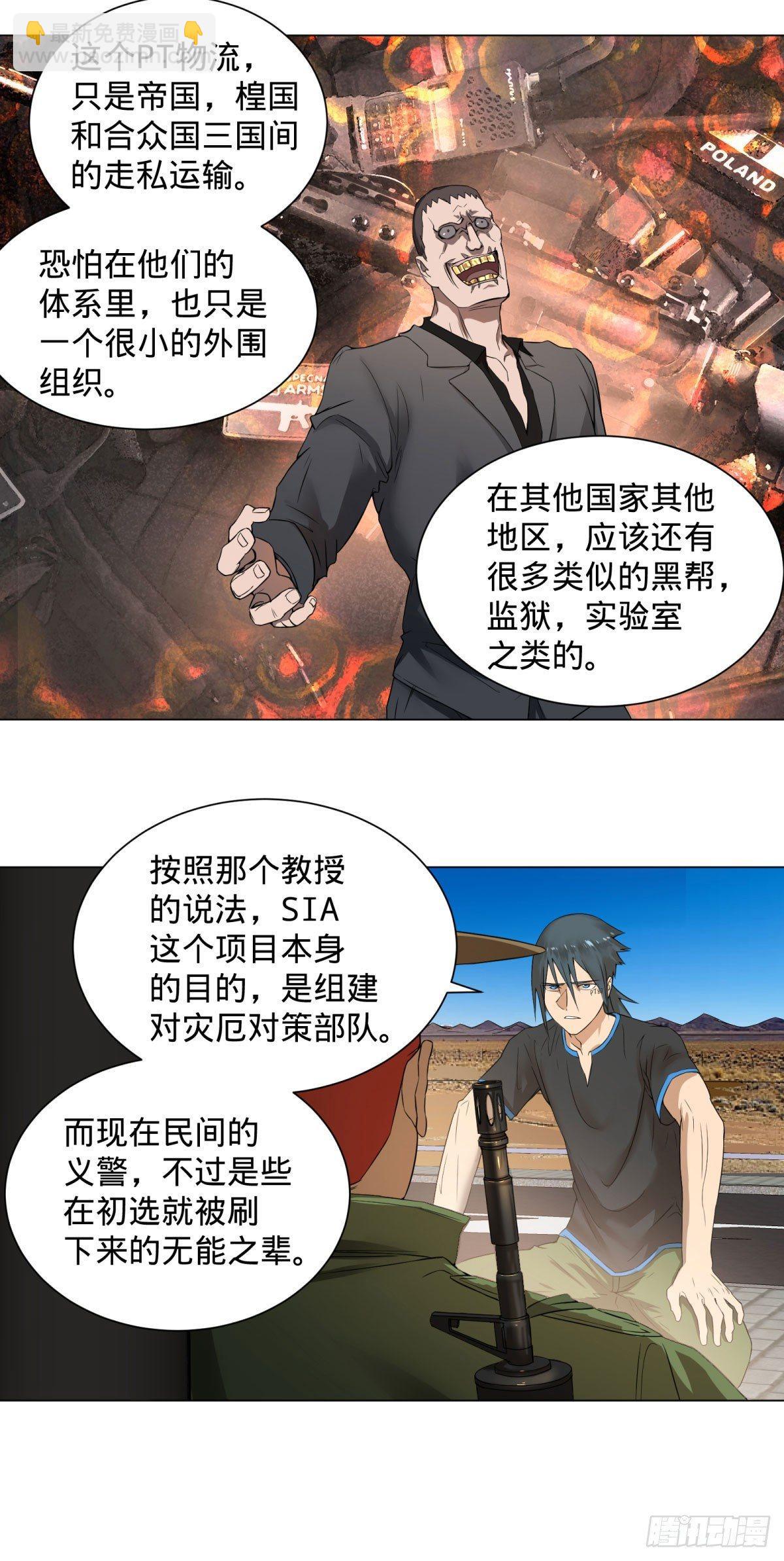交换情报-第66话