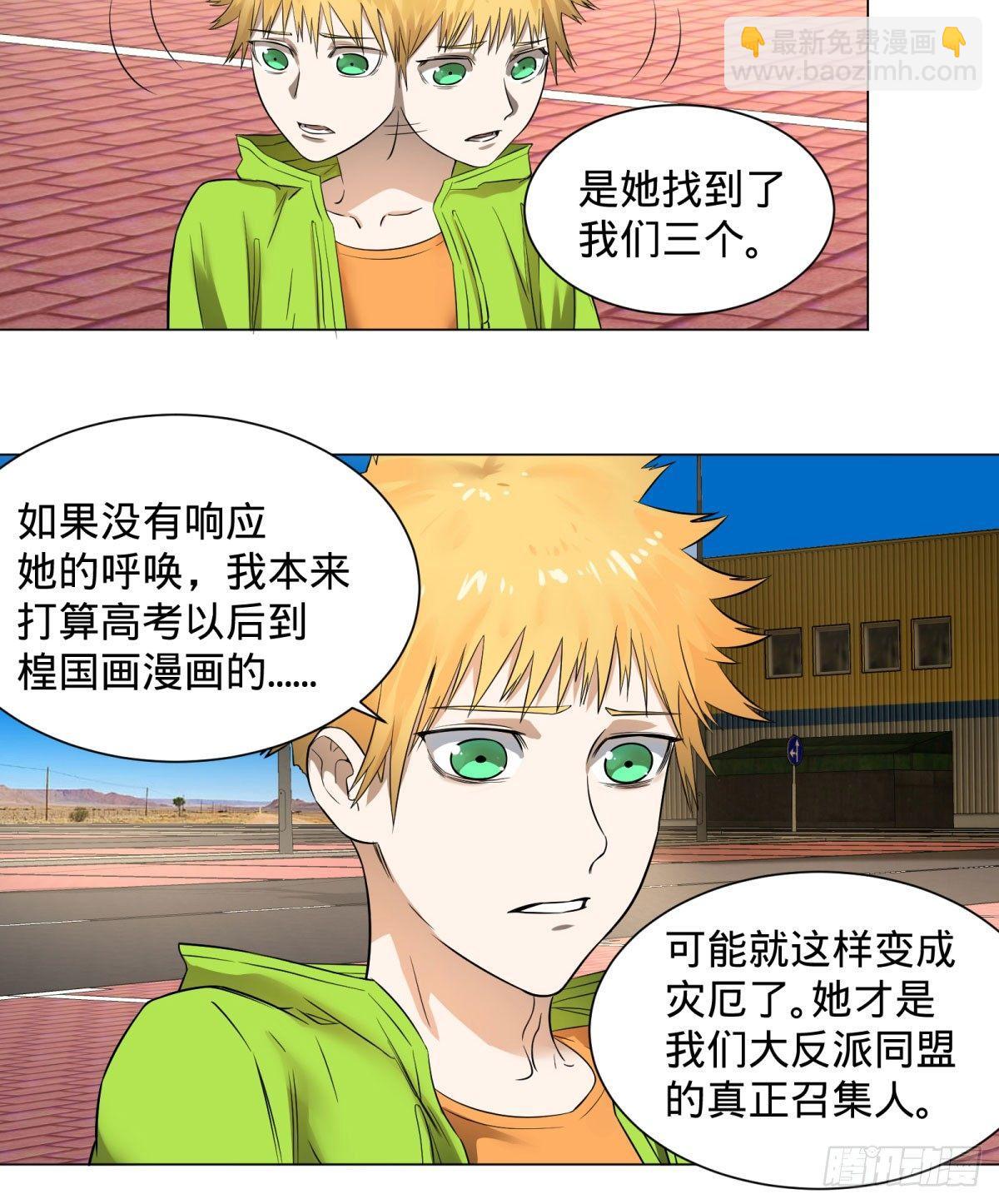 交换情报-第66话