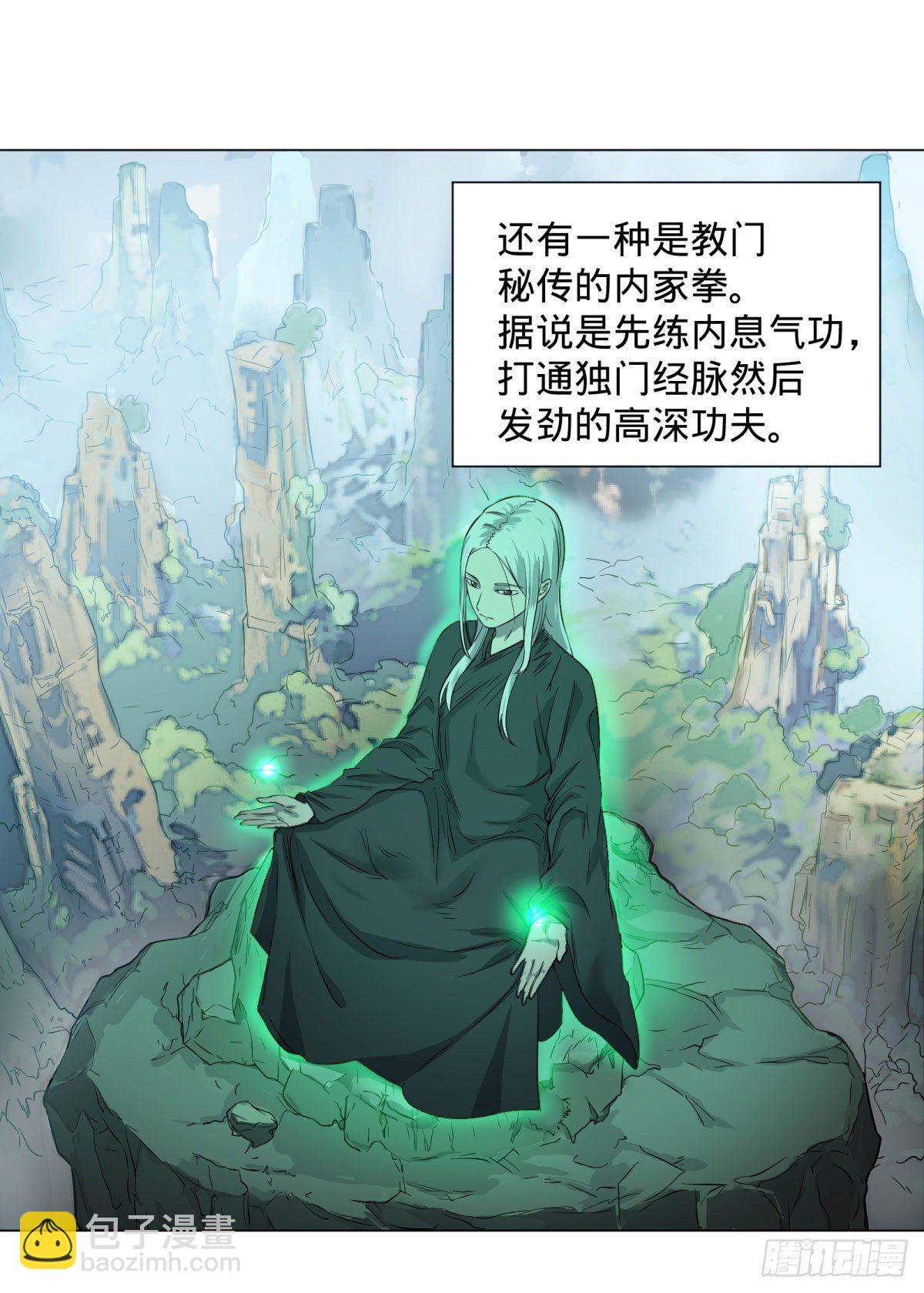 交换情报-第66话