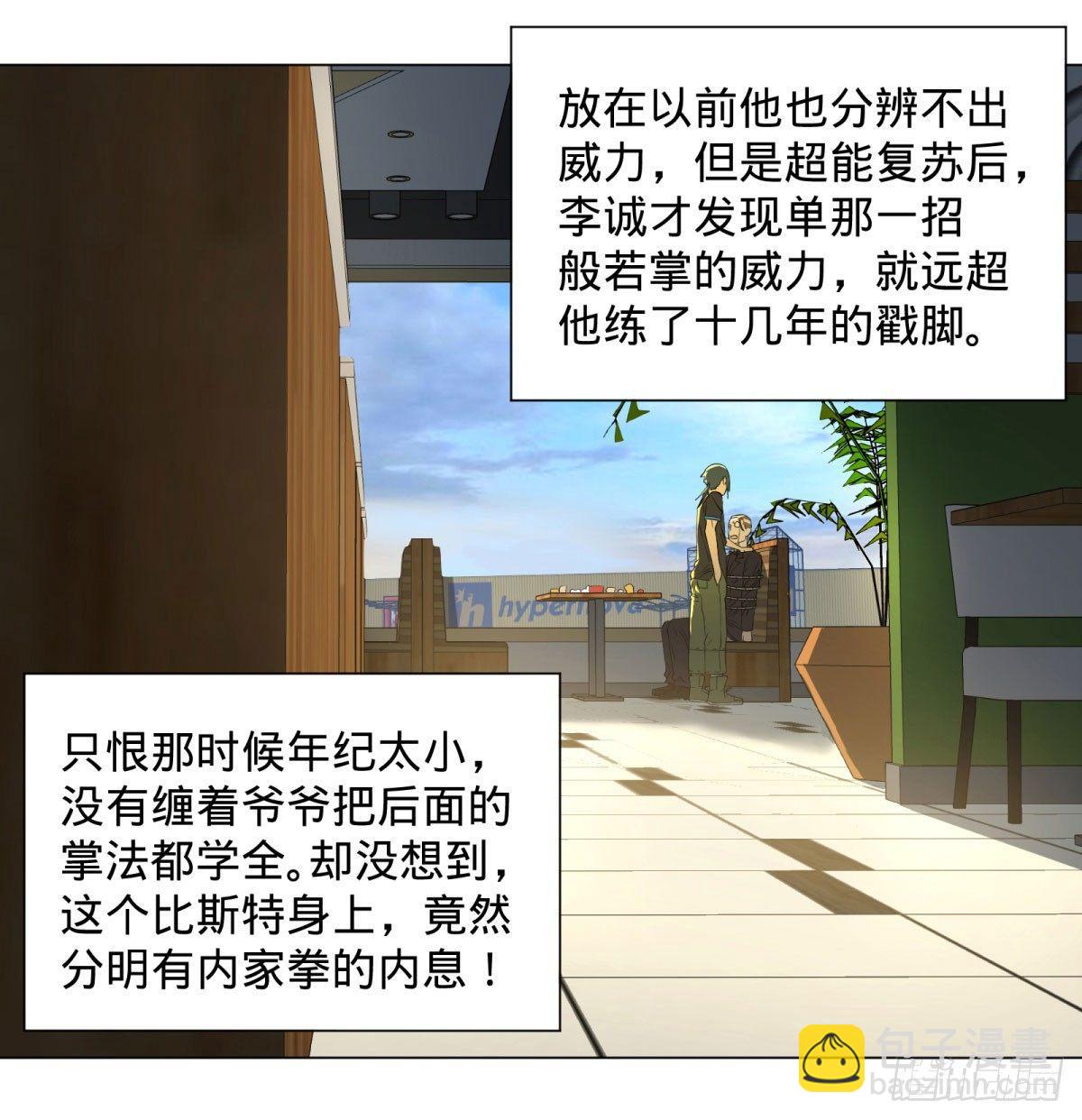 交换情报-第66话