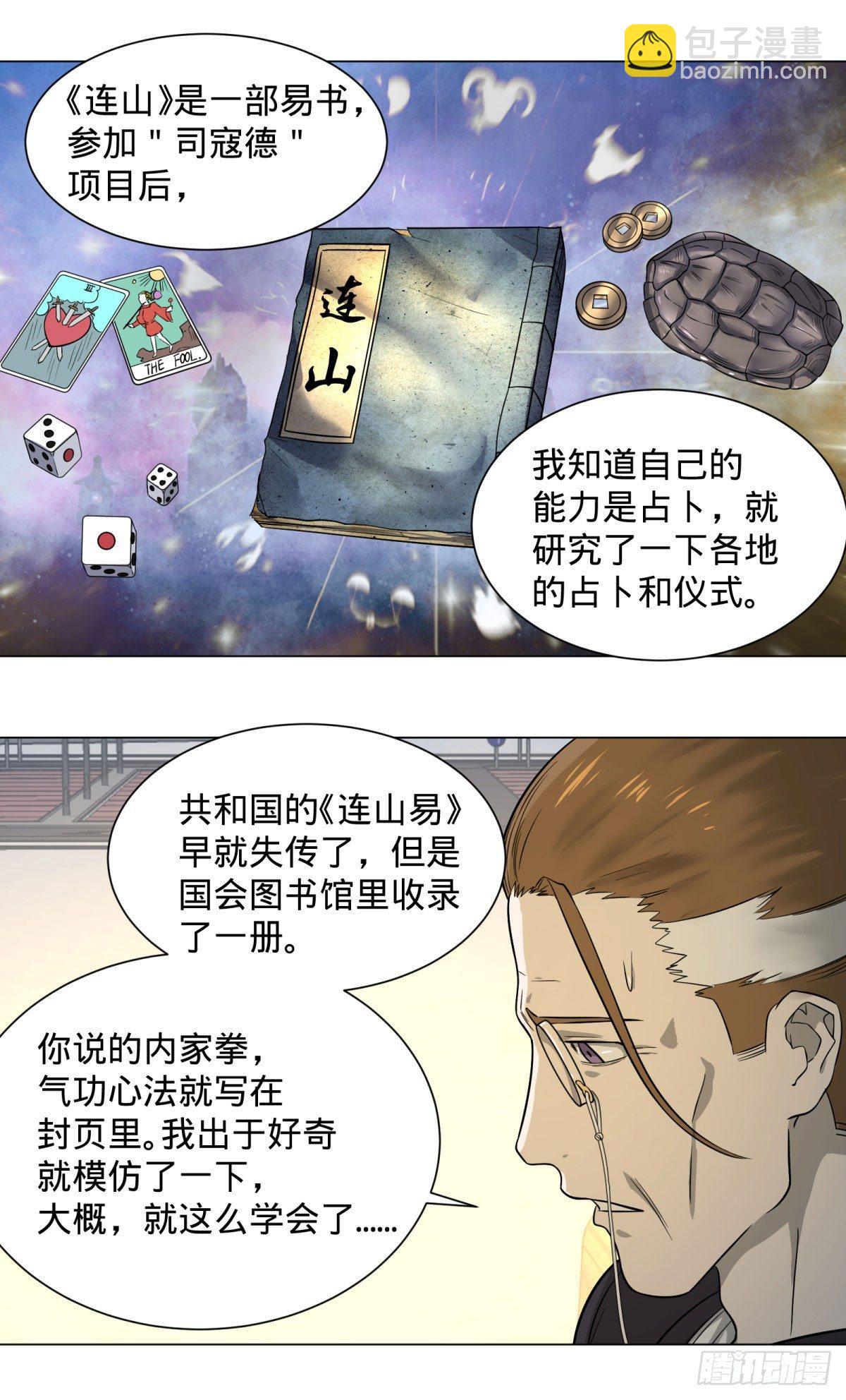 交换情报-第66话