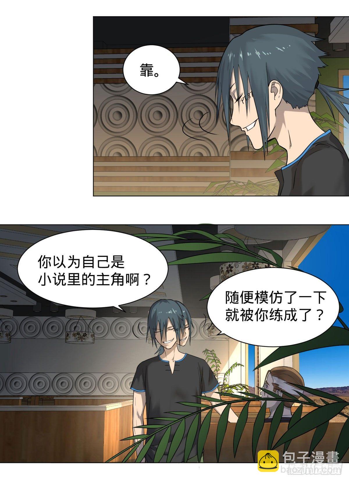 交换情报-第66话