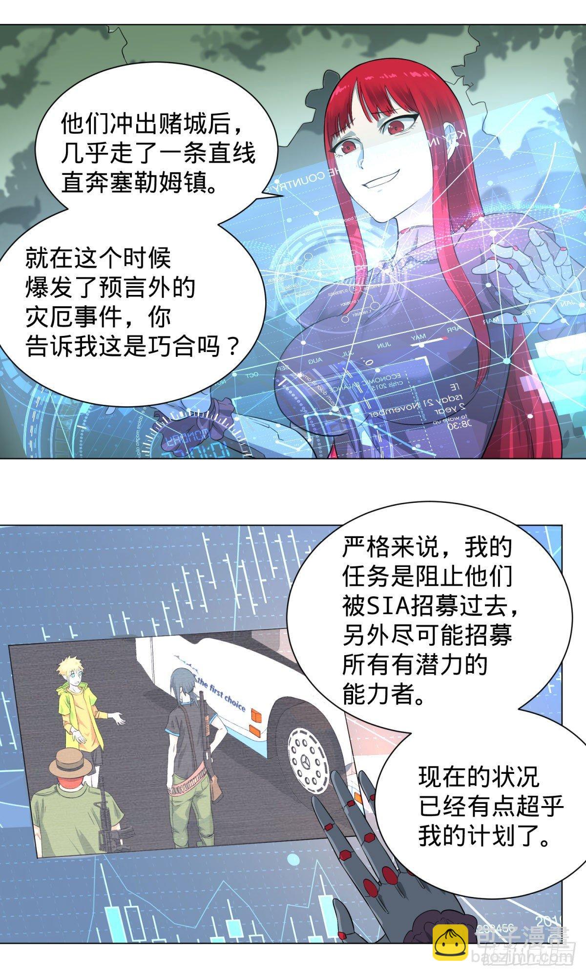 迷雾小镇-第68话