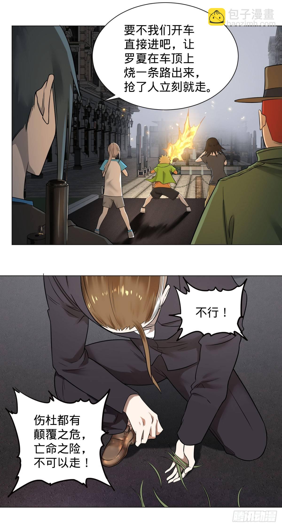 迷雾小镇-第68话