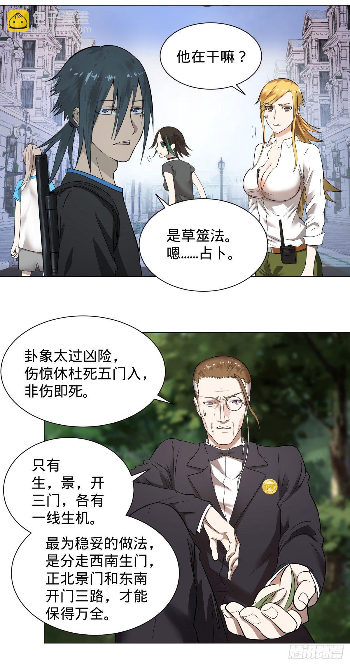 迷雾小镇-第68话