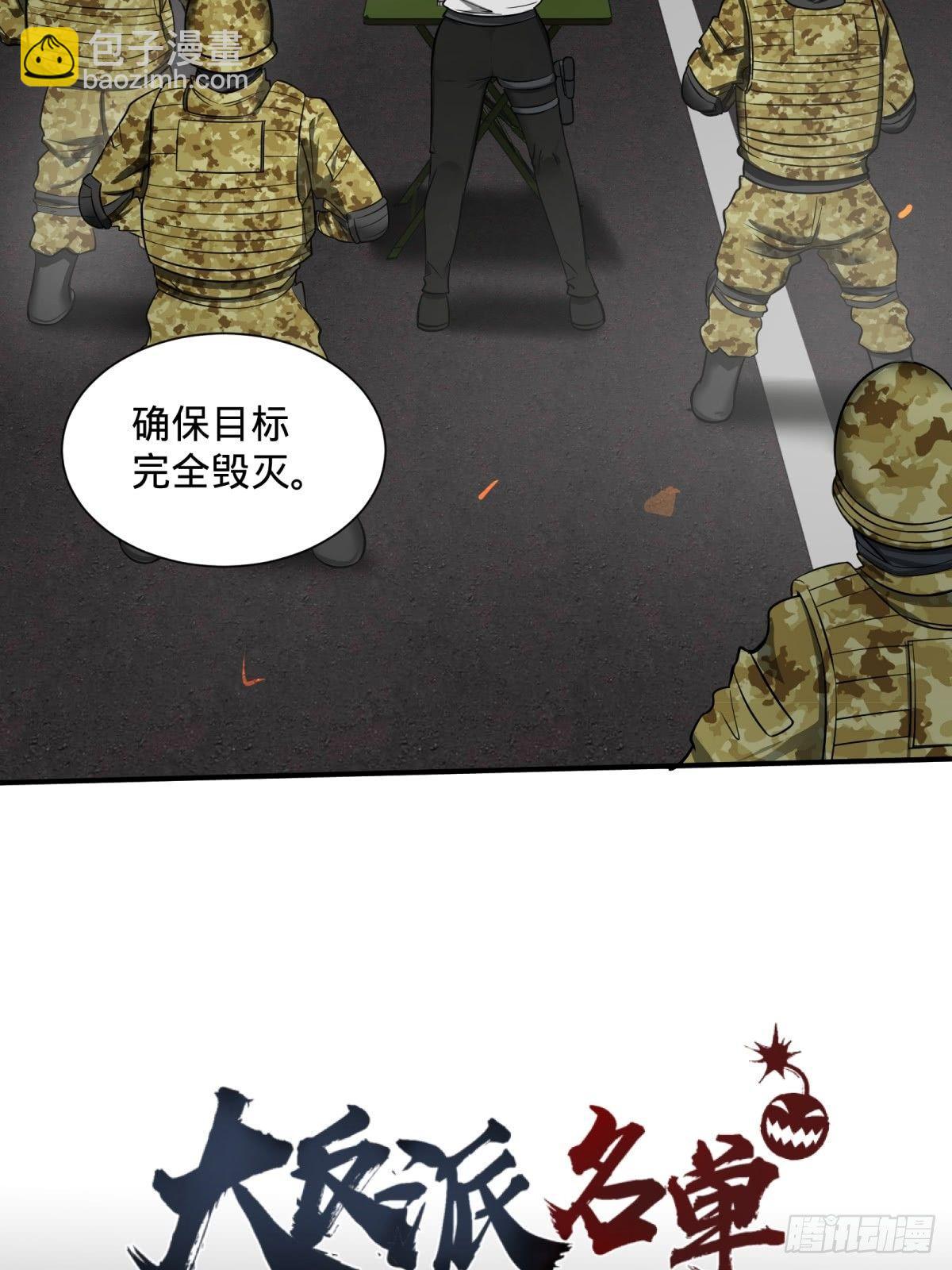 确保目标完全摧毁(1/2)-第74话