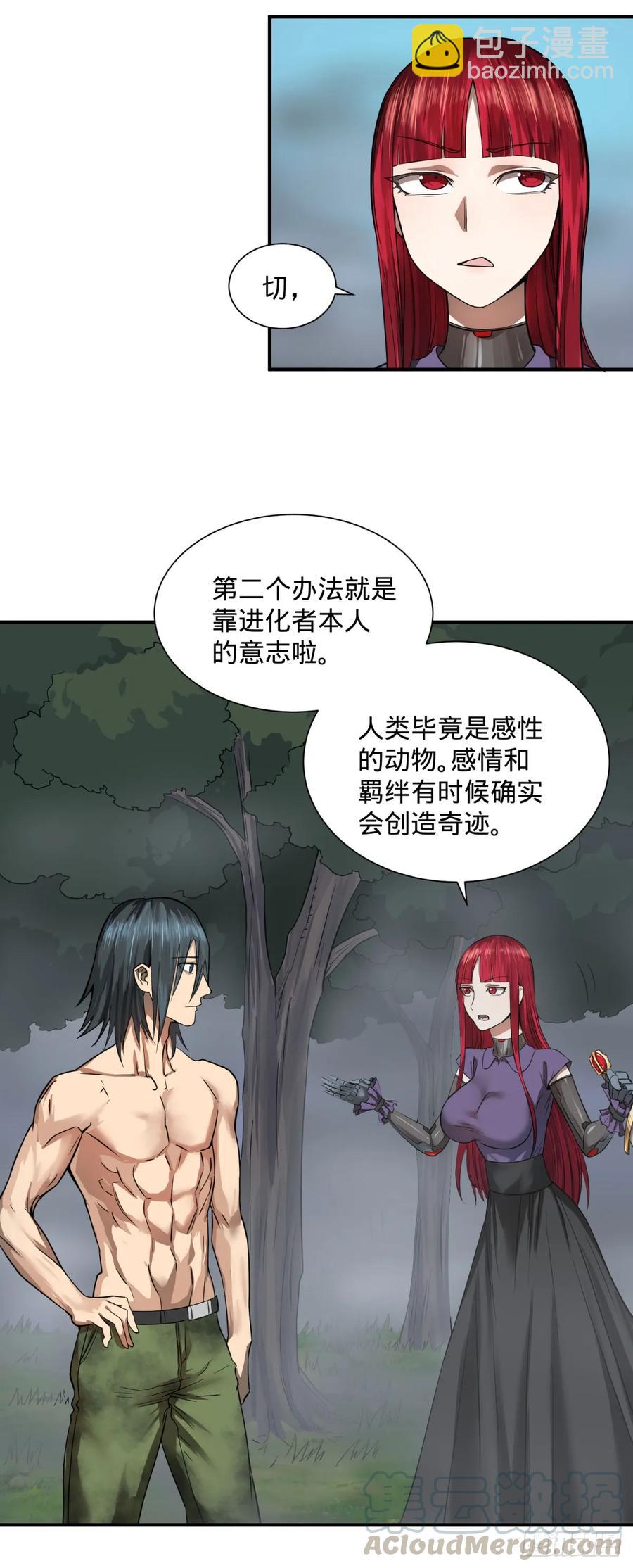 阻止灾厄的方法-第86话