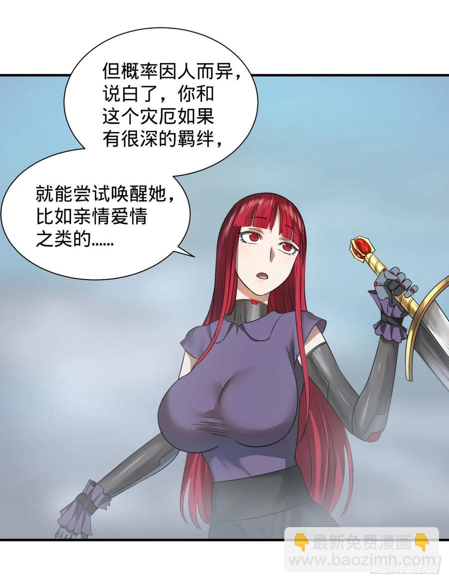 阻止灾厄的方法-第86话