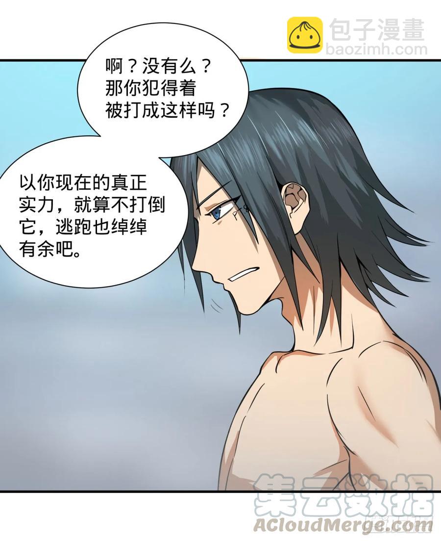 阻止灾厄的方法-第86话