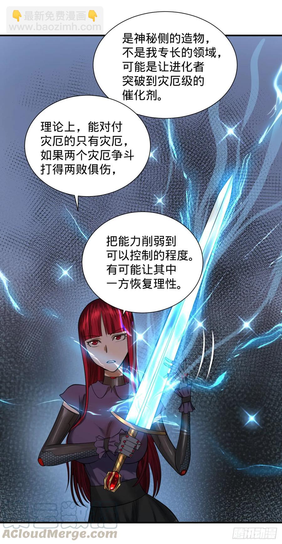 阻止灾厄的方法-第86话