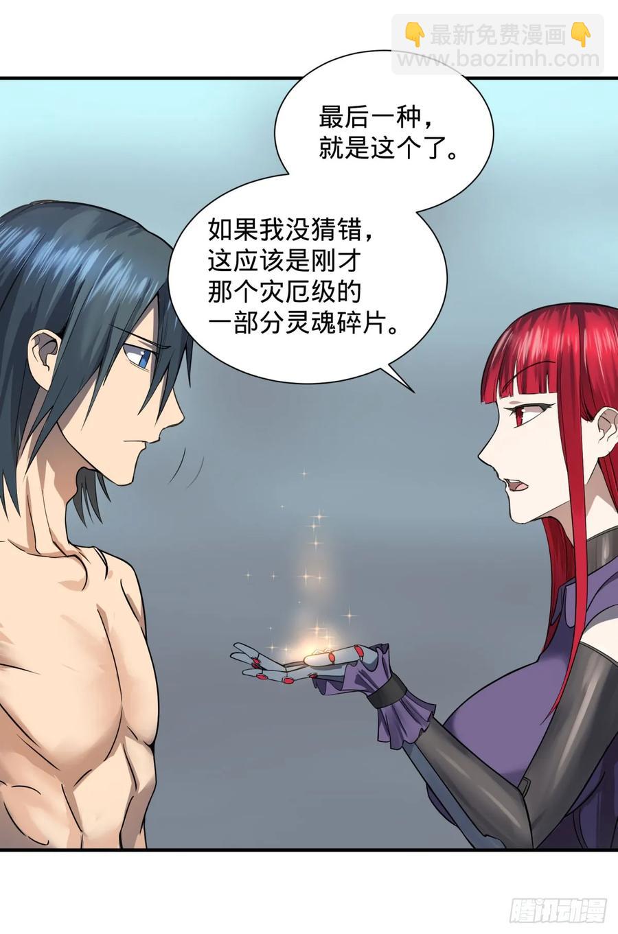 阻止灾厄的方法-第86话