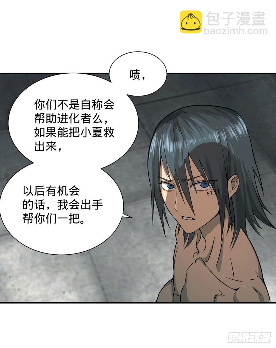 阻止灾厄的方法-第86话