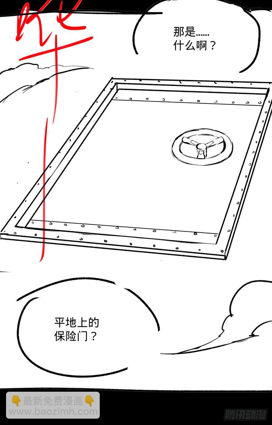 阻止灾厄的方法-第86话