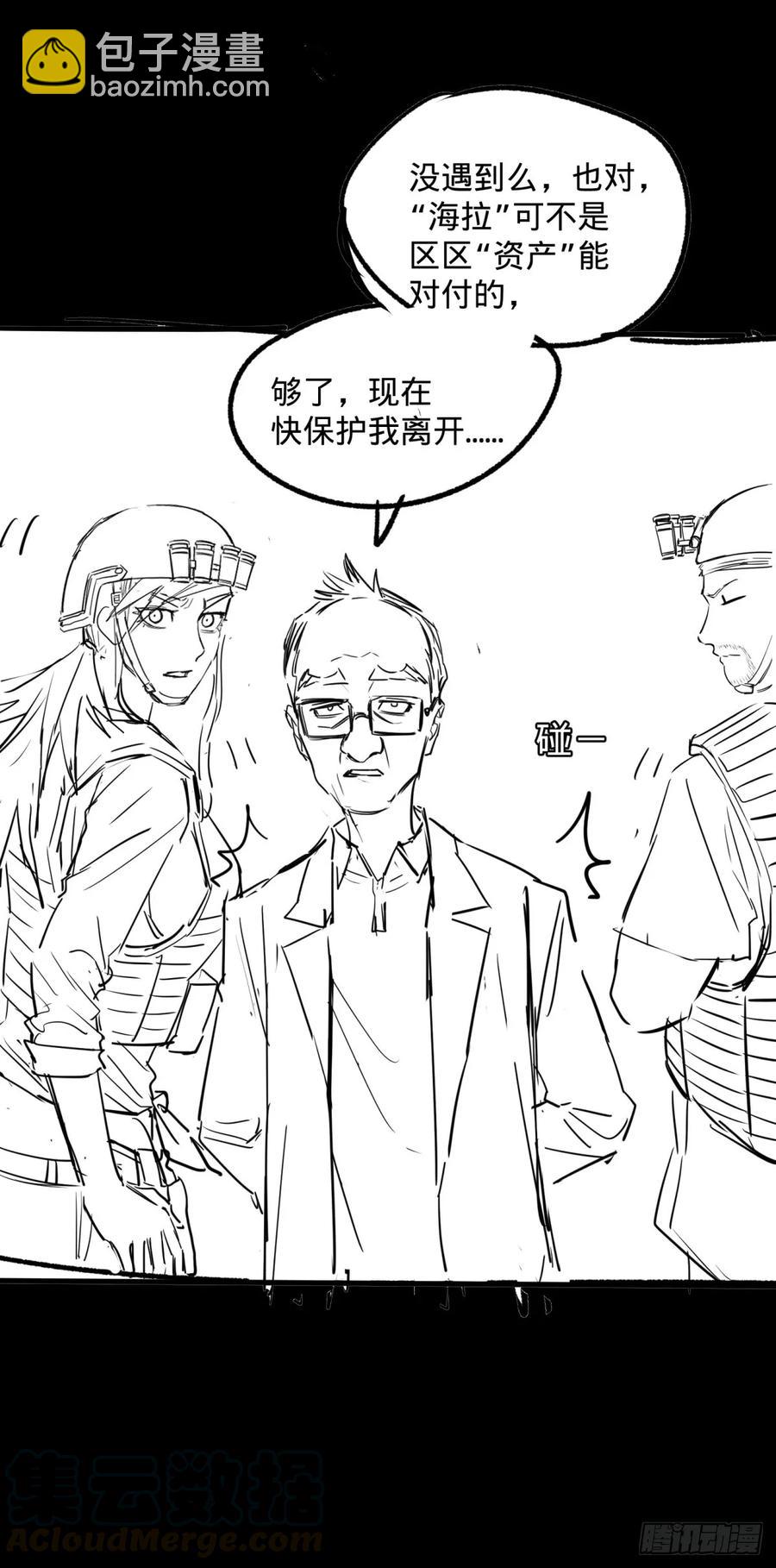 阻止灾厄的方法-第86话