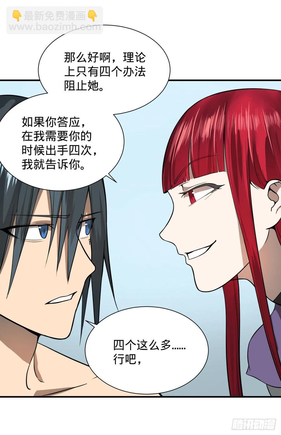 阻止灾厄的方法-第86话