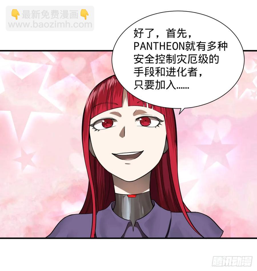 阻止灾厄的方法-第86话