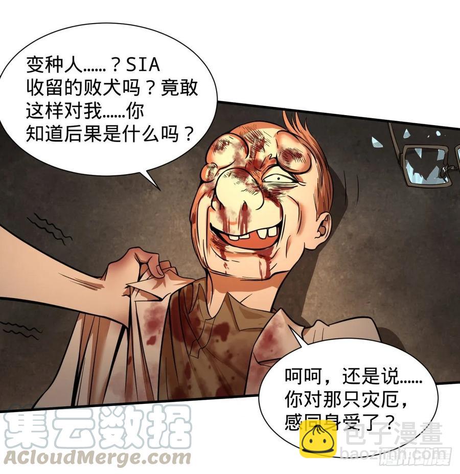 人性有用吗-第88话