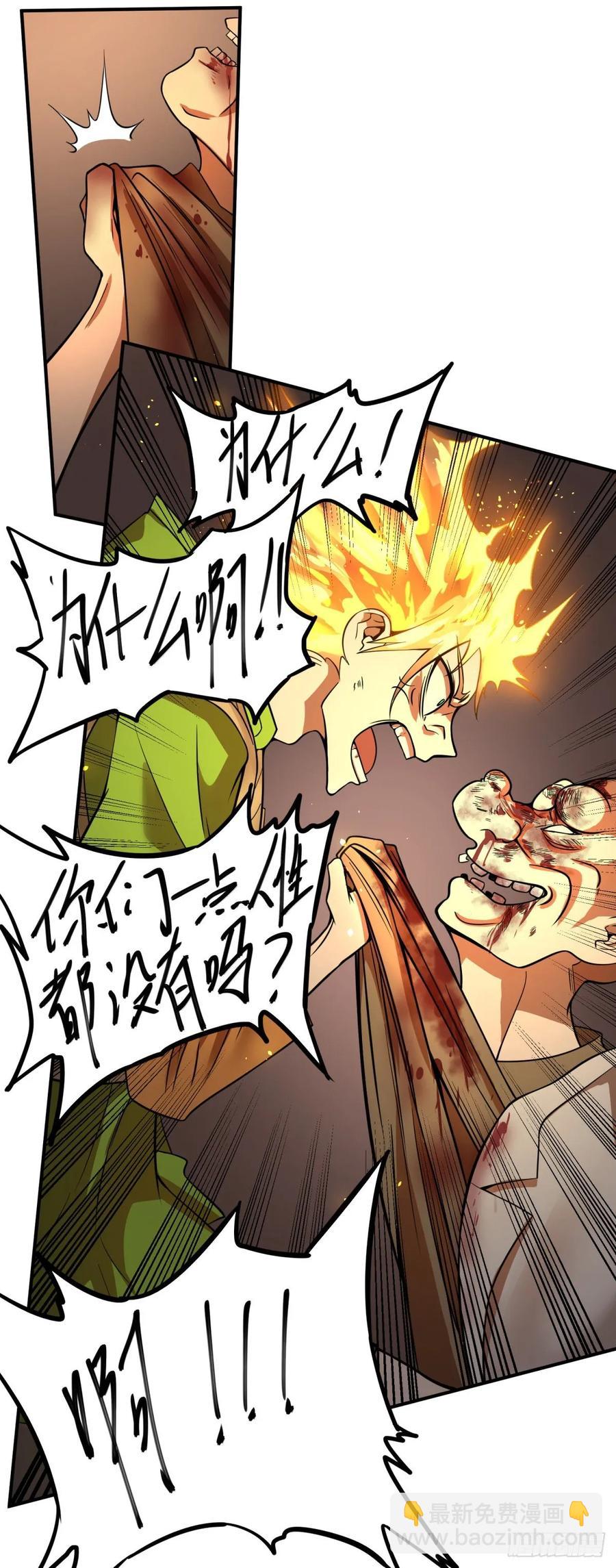 人性有用吗-第88话