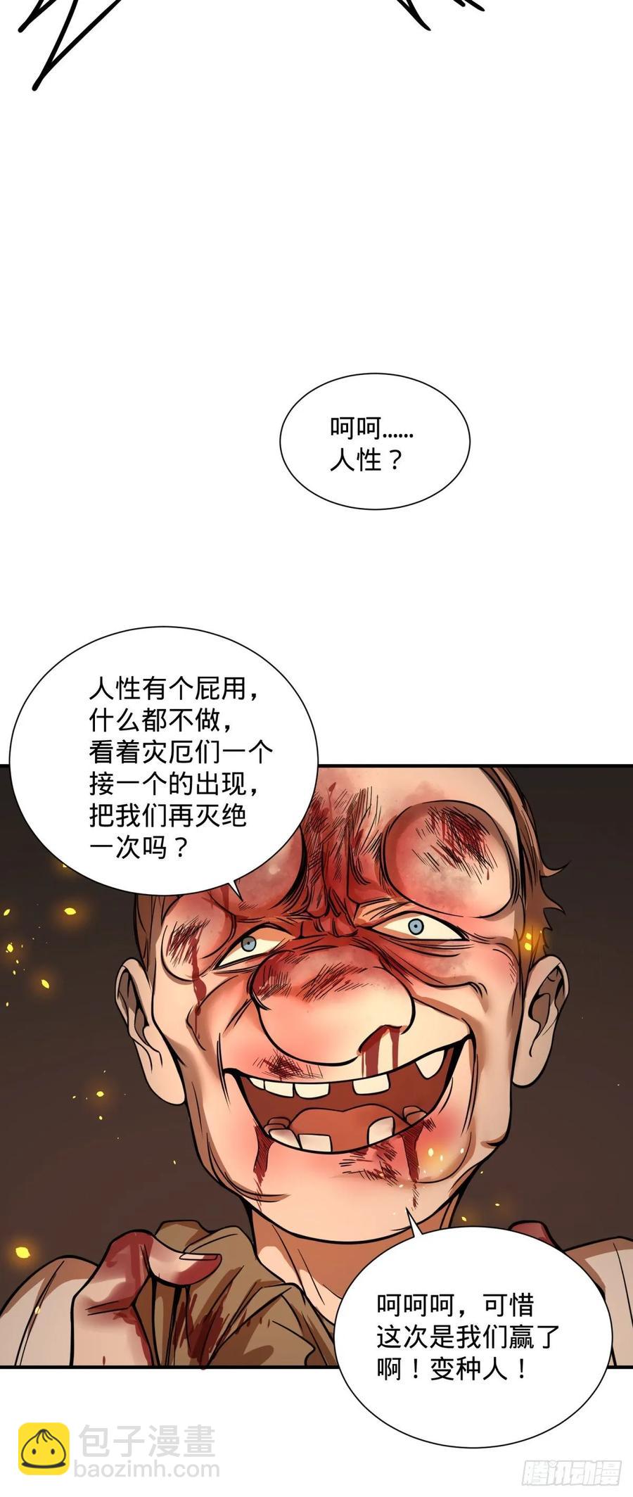 人性有用吗-第88话