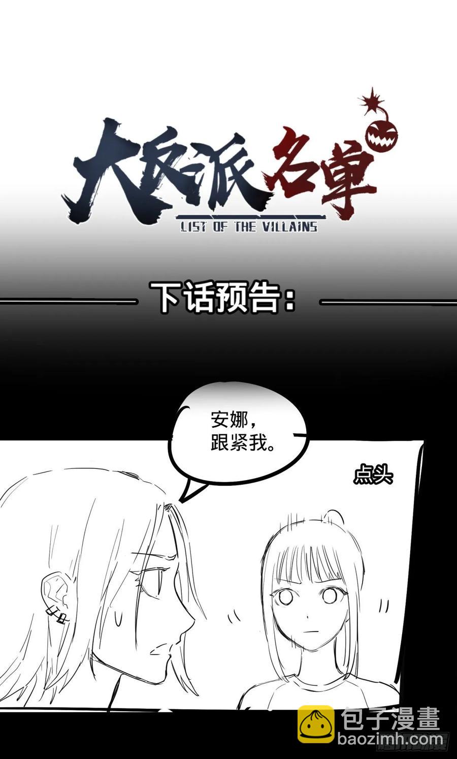 人性有用吗-第88话