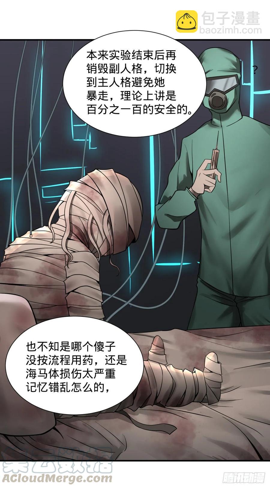 人性有用吗-第88话