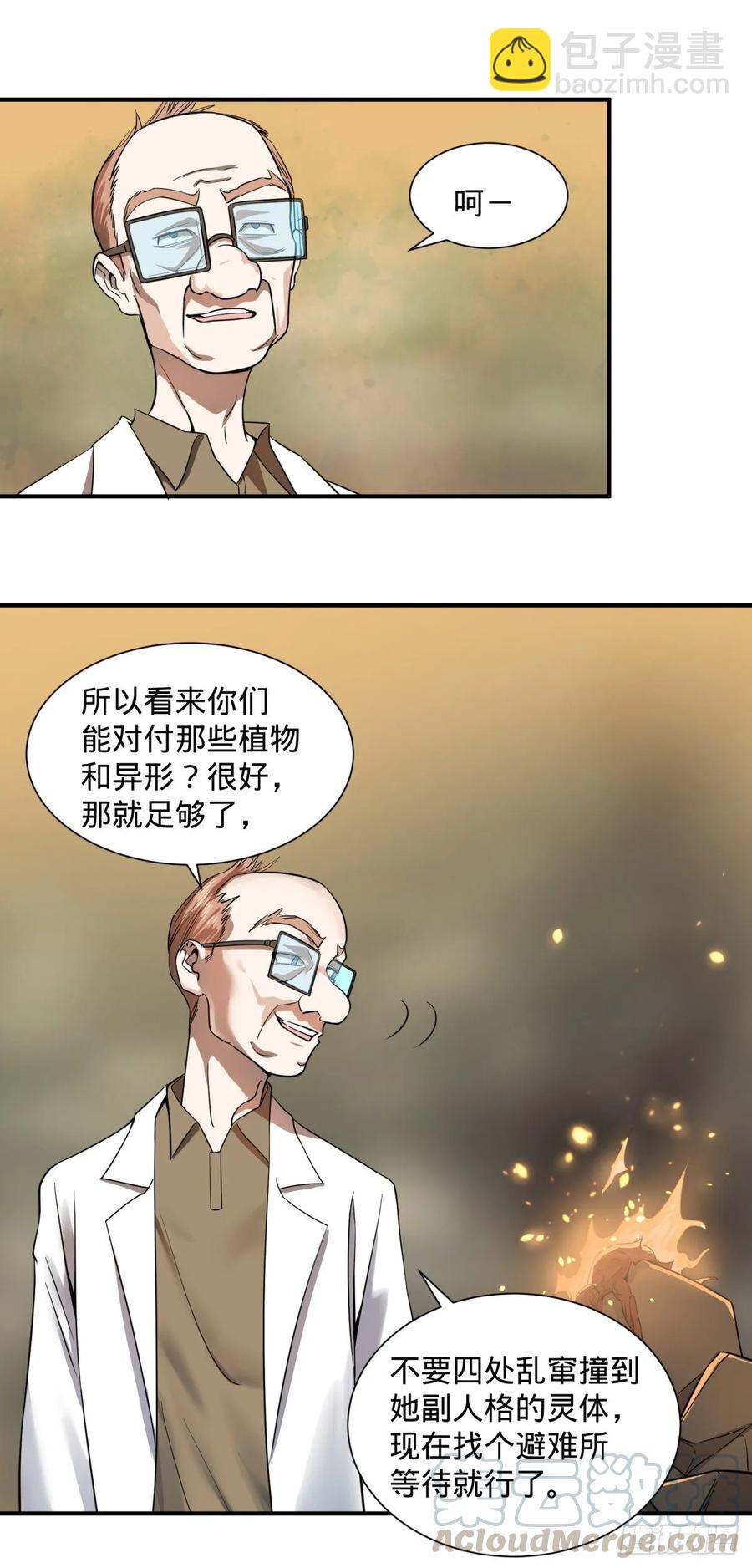 人性有用吗-第88话