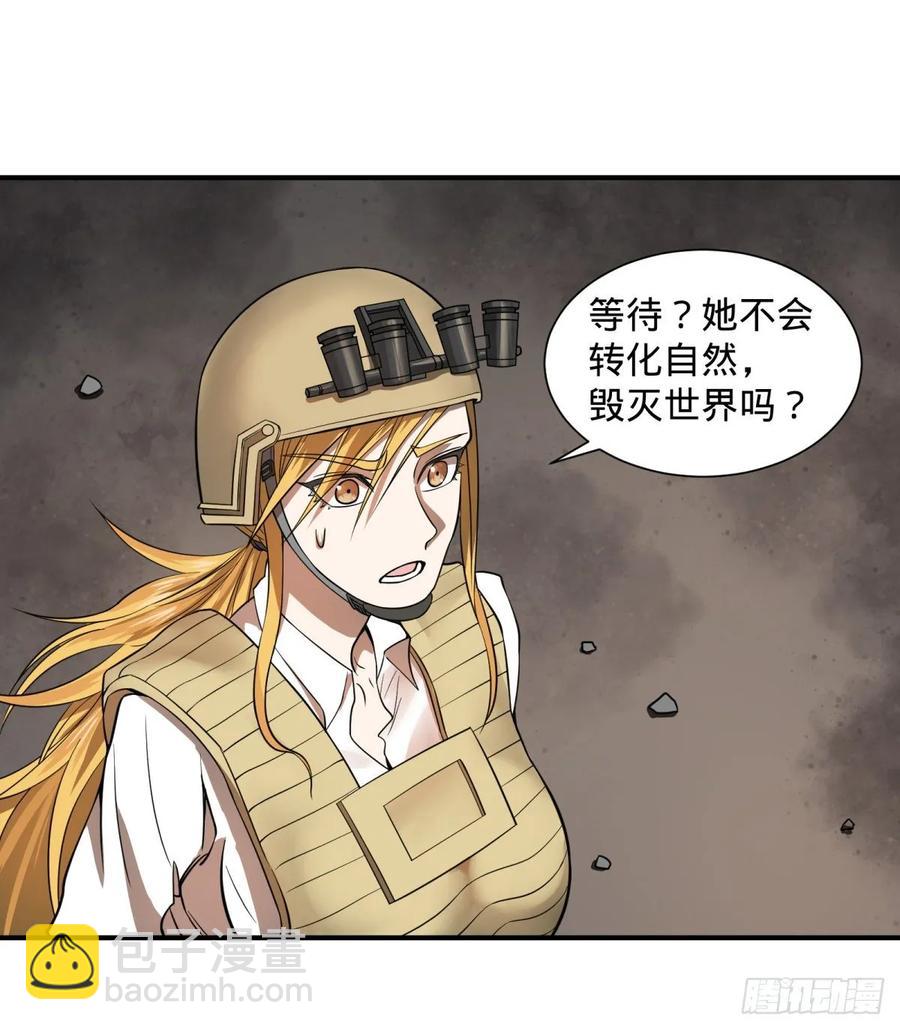 人性有用吗-第88话