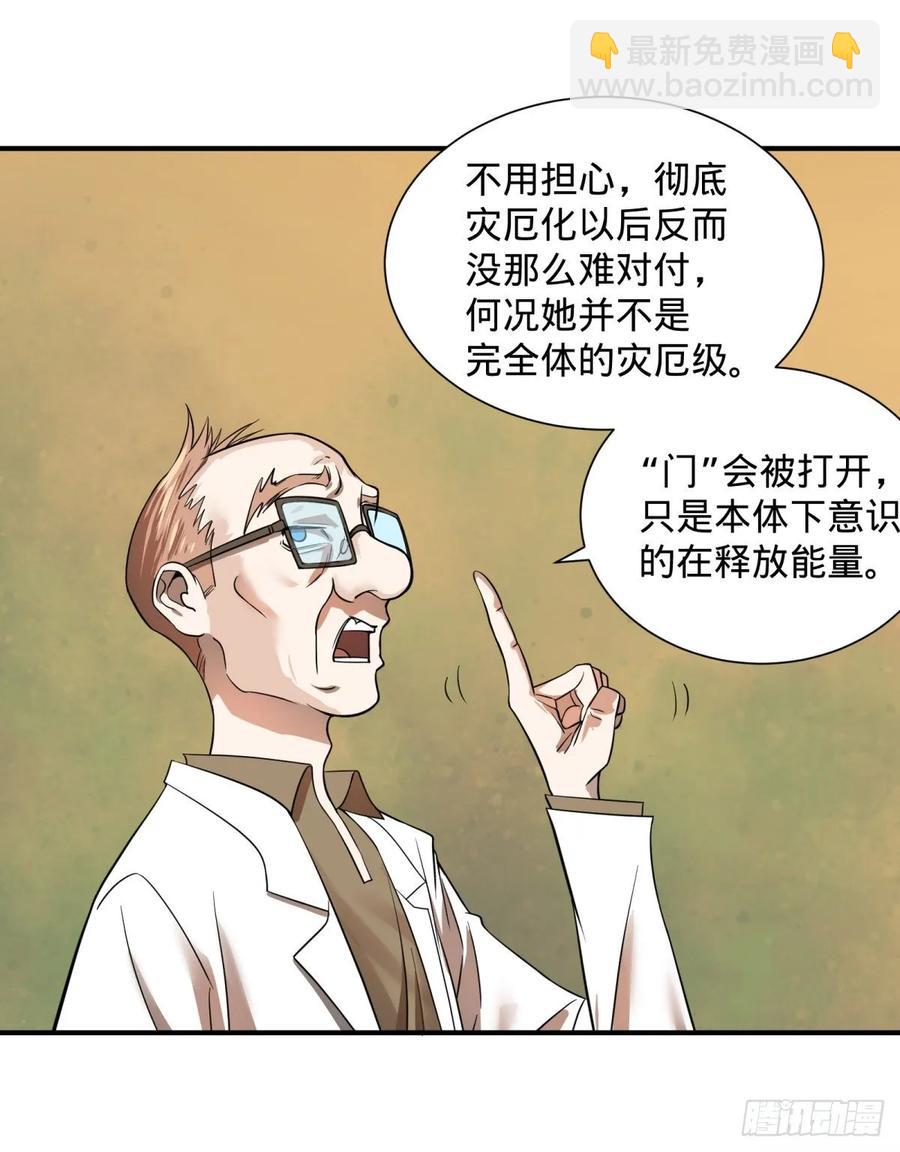人性有用吗-第88话