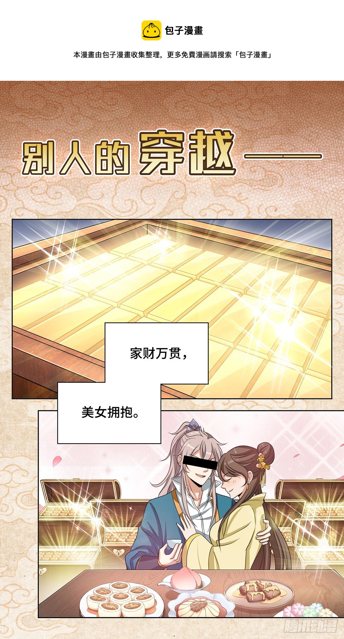 🍼大奉打更人 预告 第1页