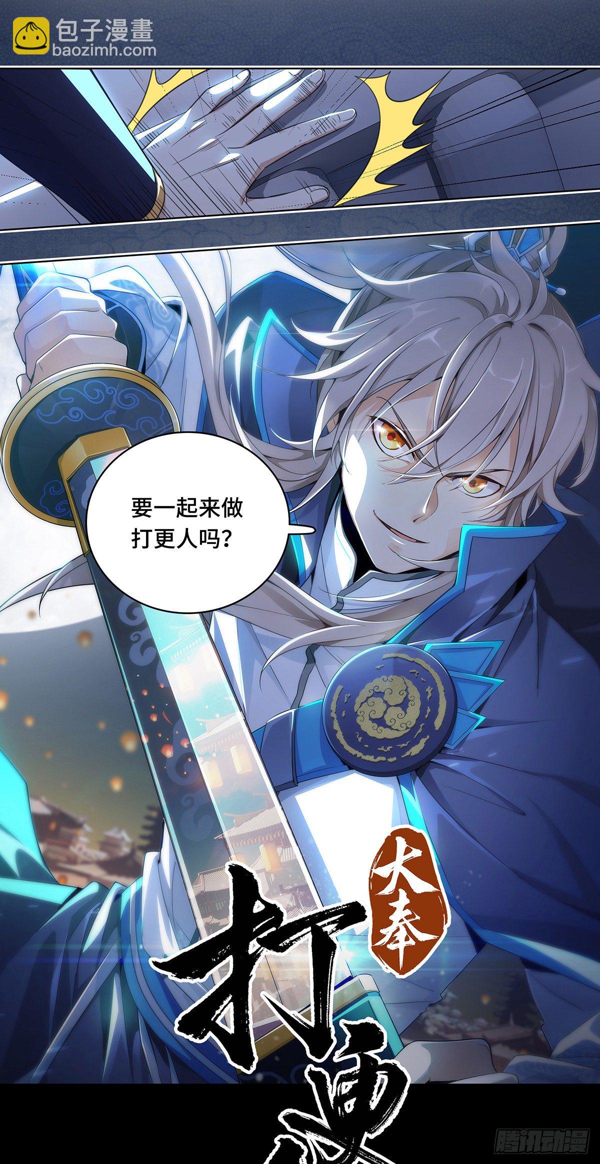 🍼大奉打更人 预告 第11页