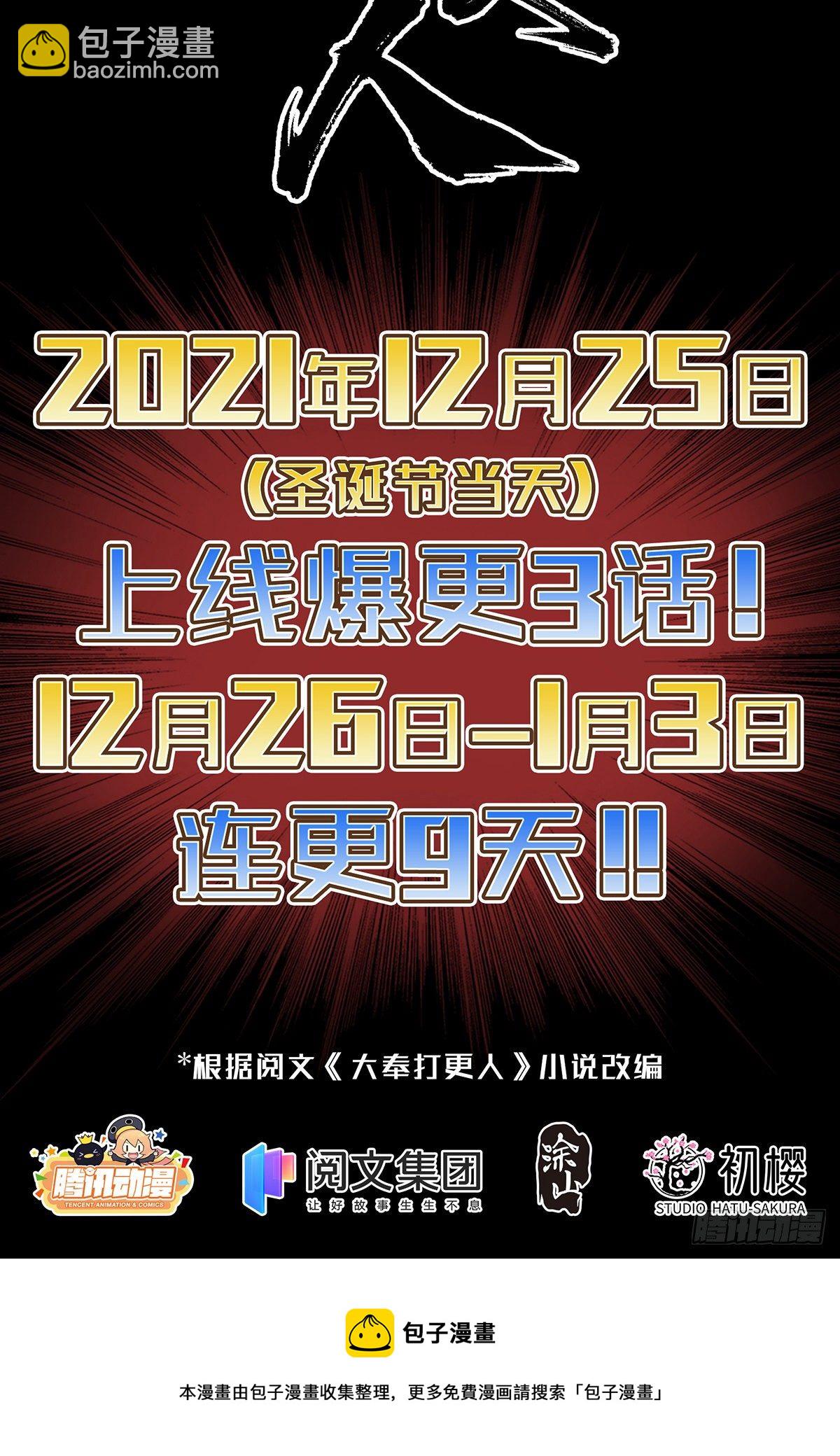 🍼大奉打更人 预告 第12页