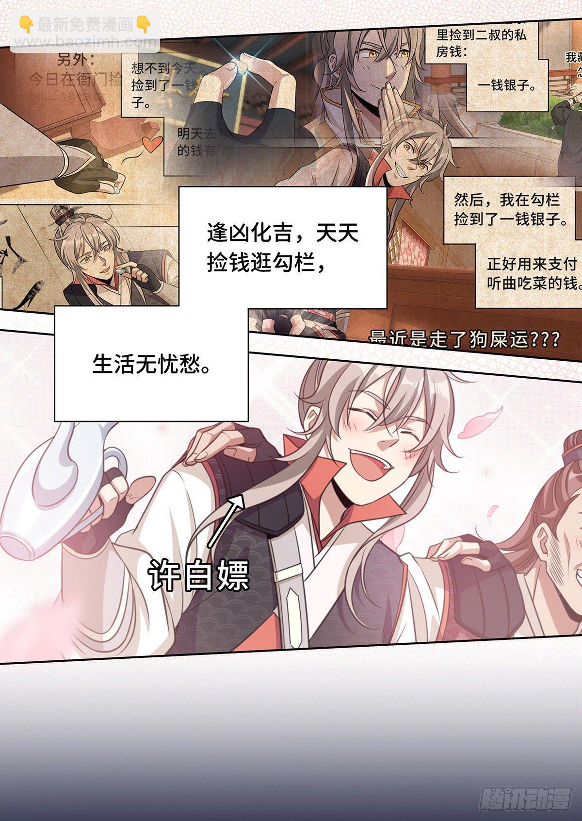 🍼大奉打更人 预告 第7页