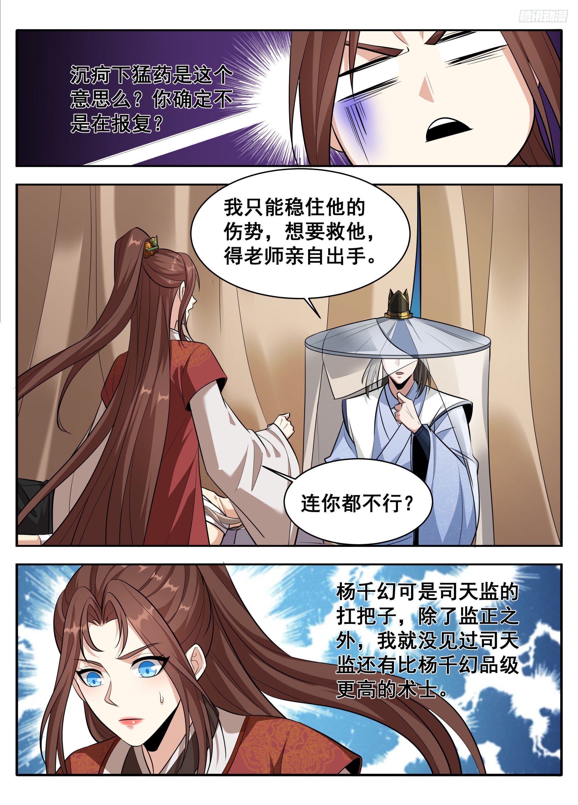 🍼大奉打更人 608既生安，何生幻 第10页