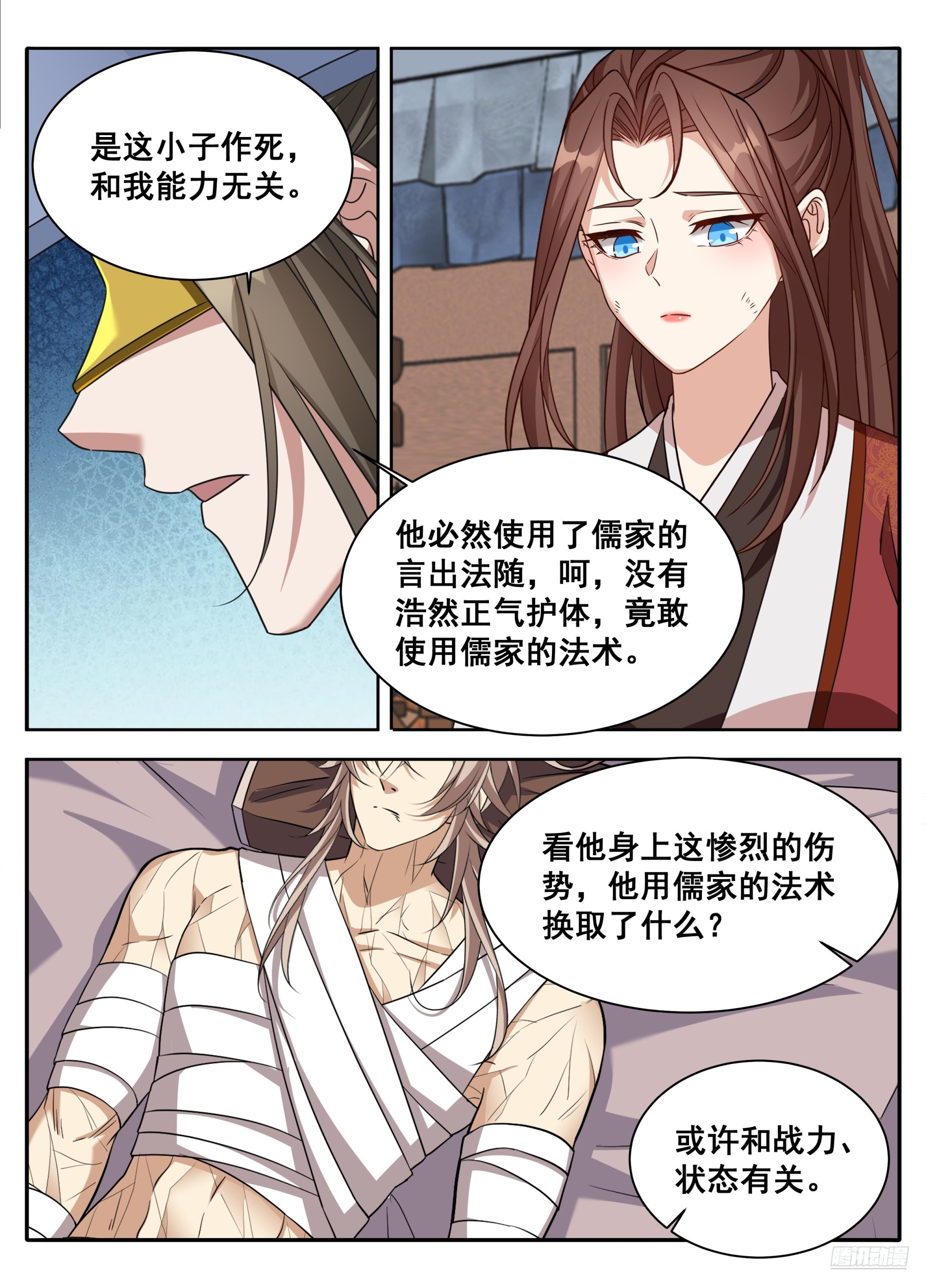 🍼大奉打更人 608既生安，何生幻 第11页