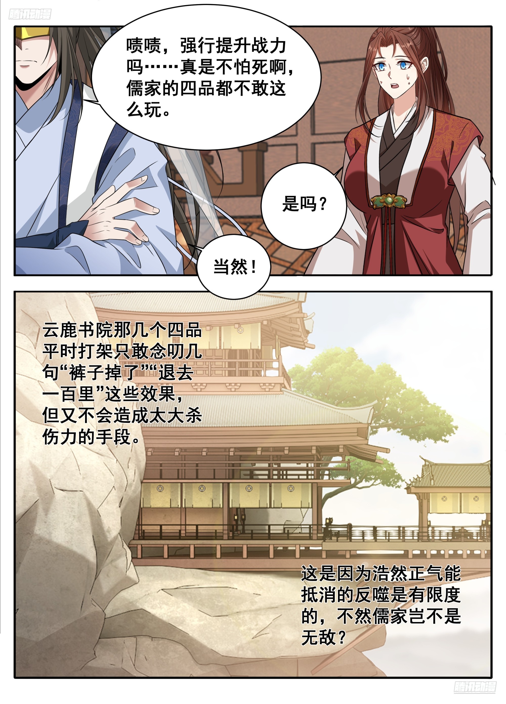 🍼大奉打更人 608既生安，何生幻 第12页