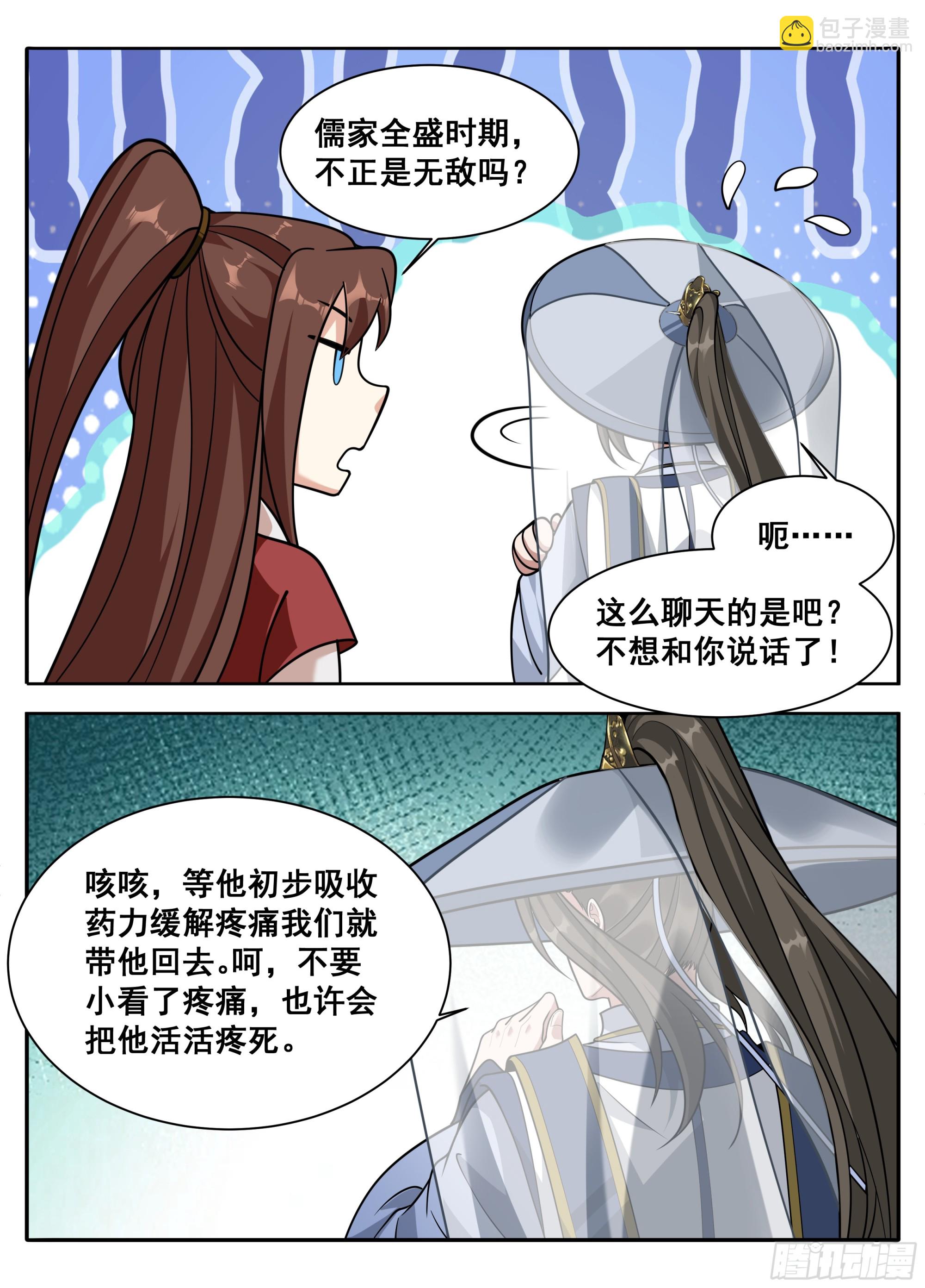 🍼大奉打更人 608既生安，何生幻 第13页