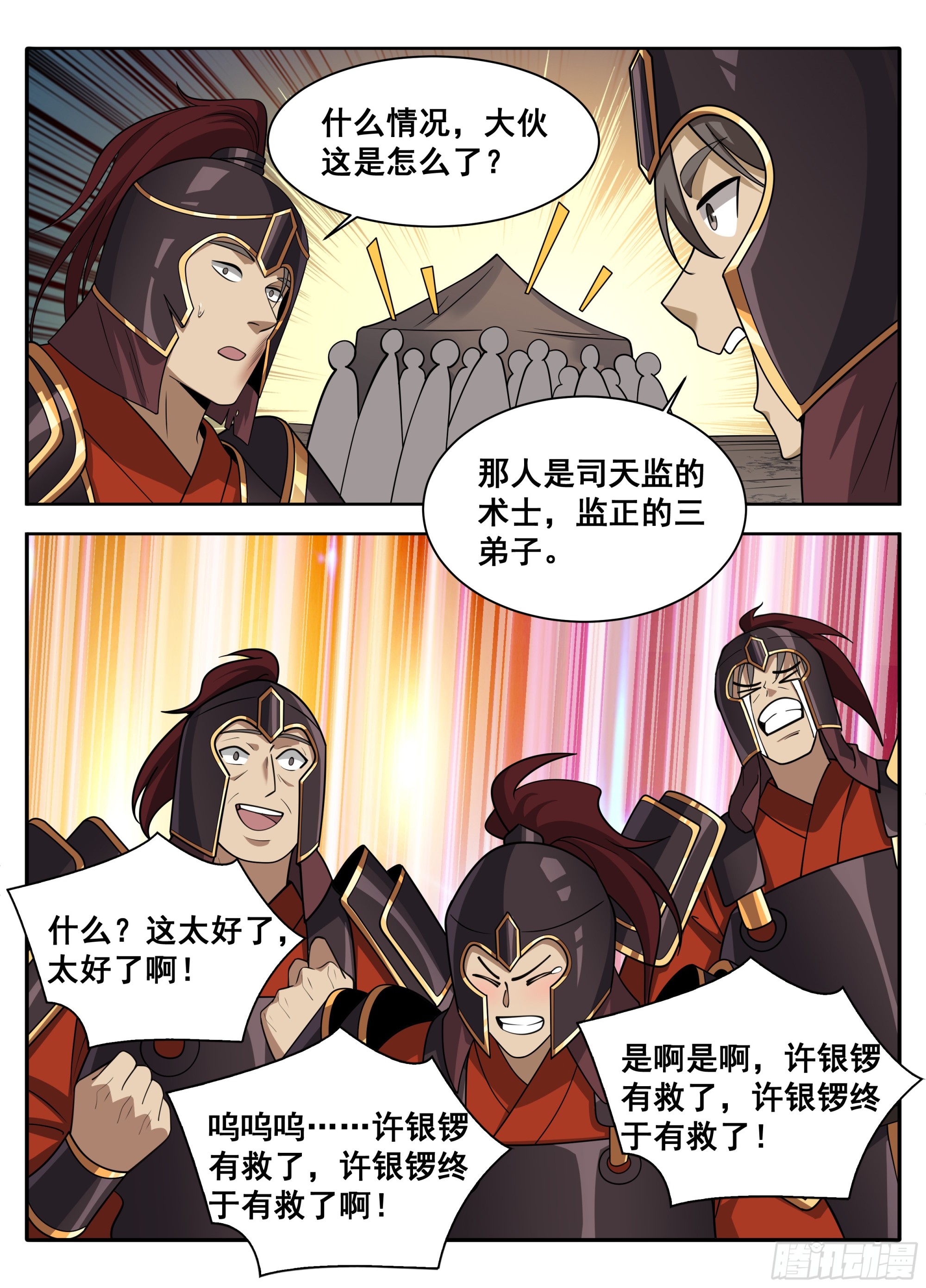 🍼大奉打更人 608既生安，何生幻 第17页