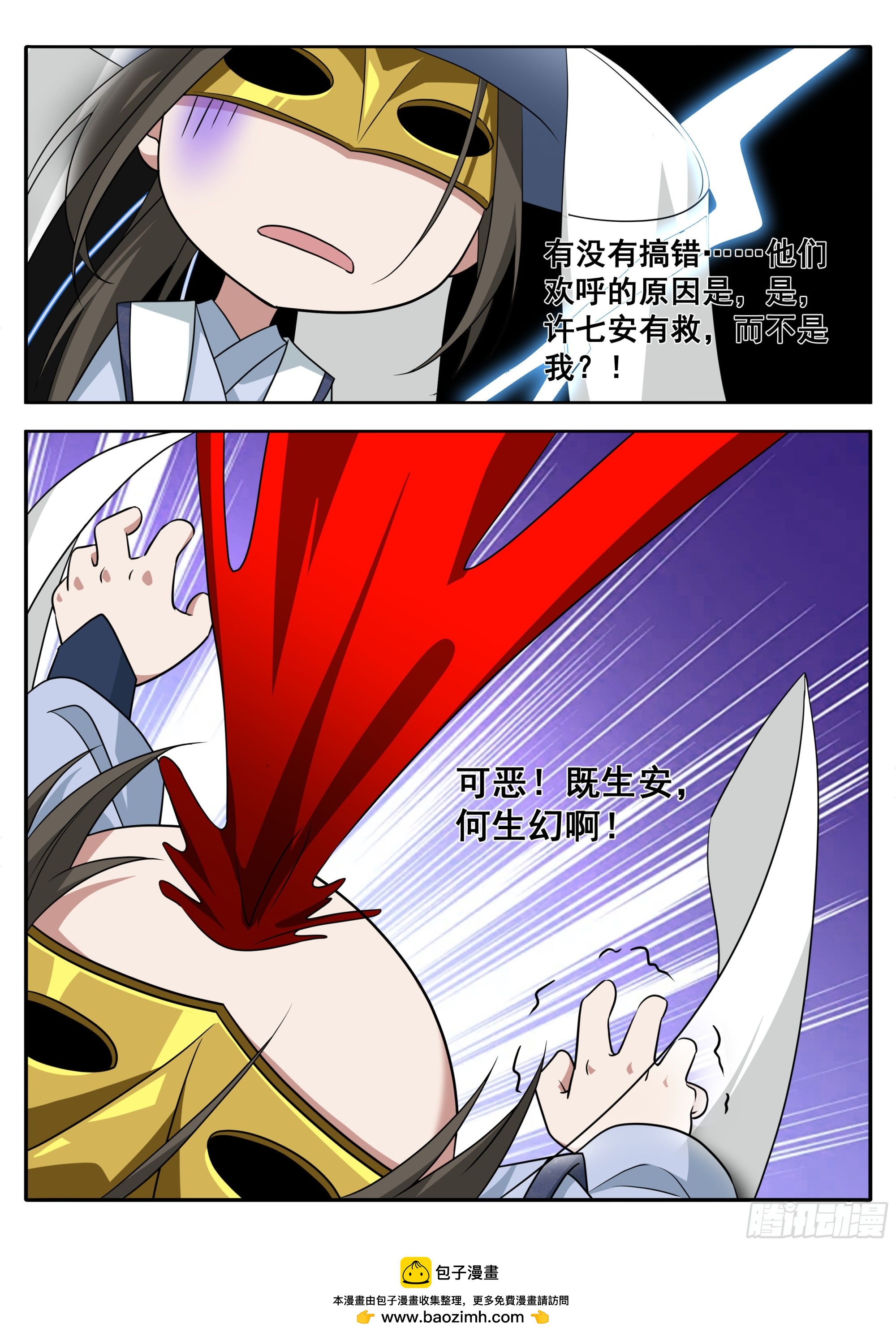 🍼大奉打更人 608既生安，何生幻 第18页