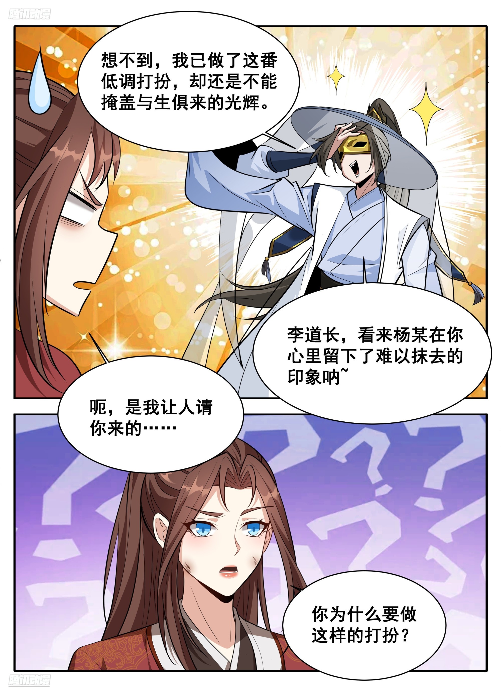 🍼大奉打更人 608既生安，何生幻 第3页