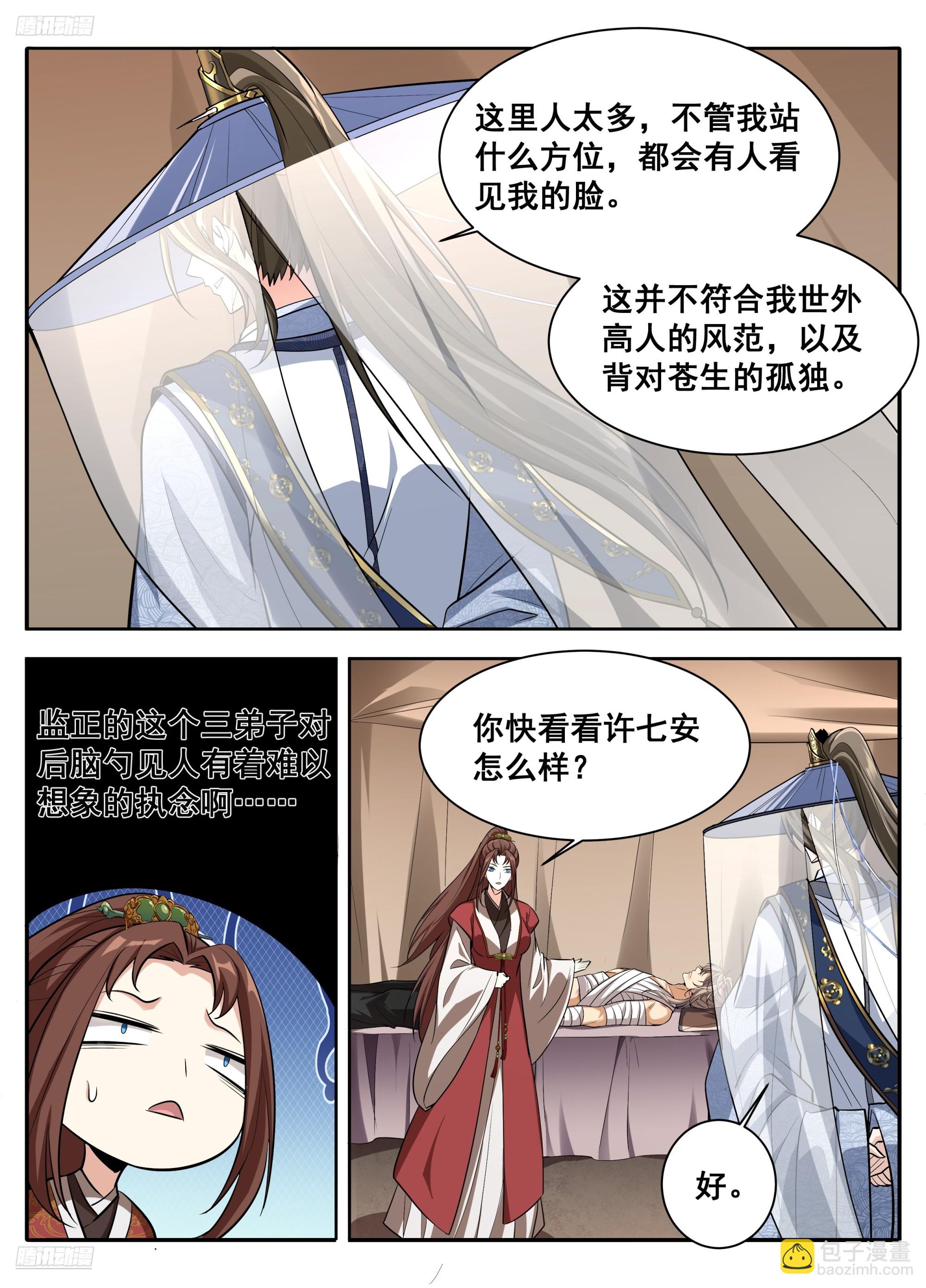 🍼大奉打更人 608既生安，何生幻 第4页