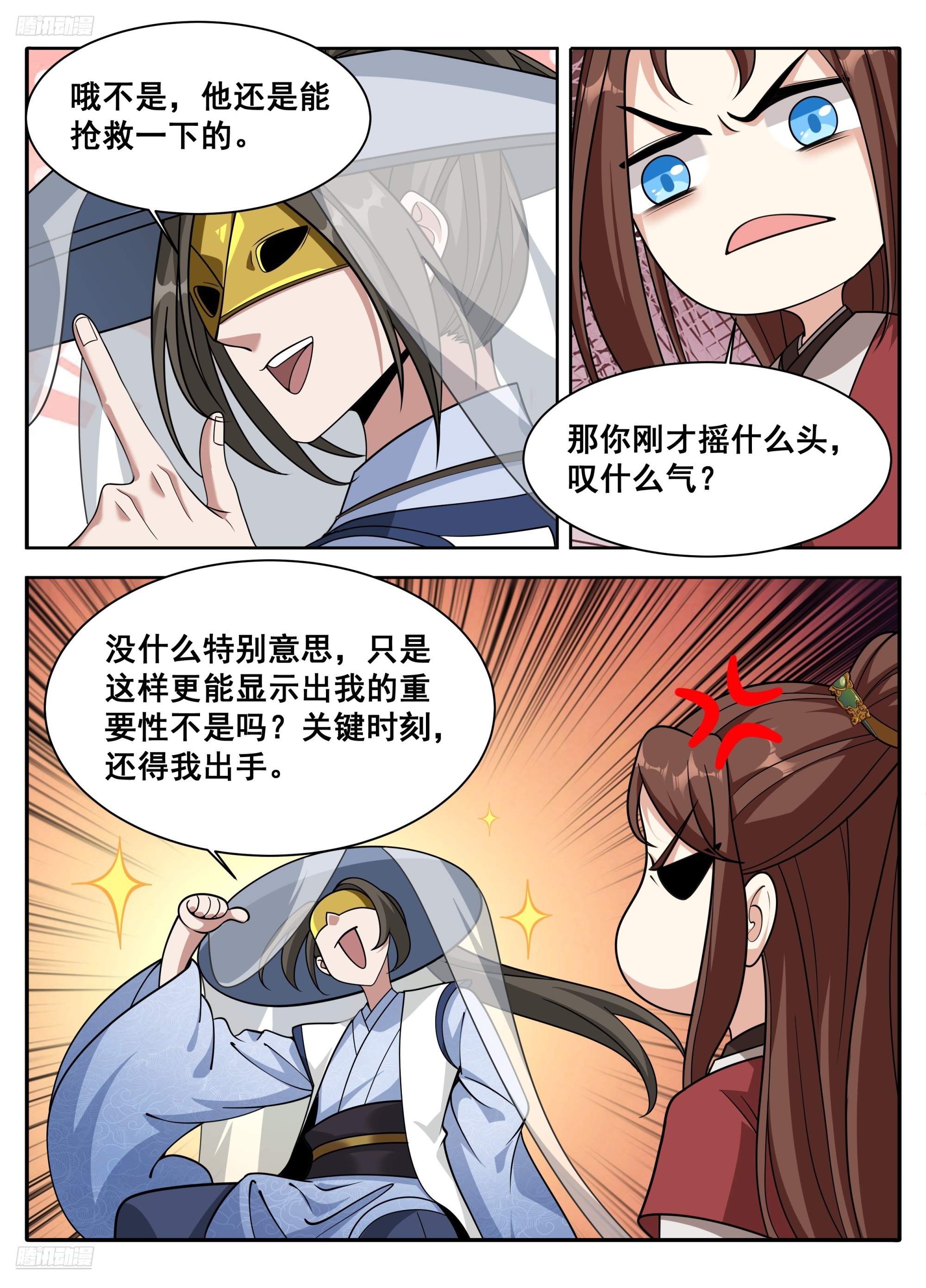 🍼大奉打更人 608既生安，何生幻 第6页